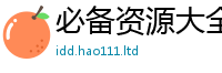 2025新门正版免费资本因香港资料免费长期公开